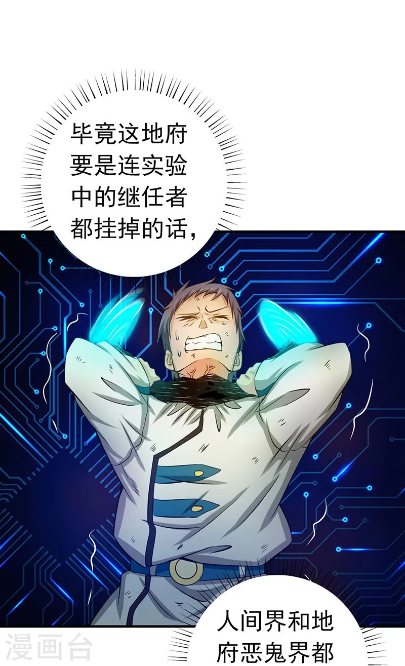 第189话 所谓宿主 第33页