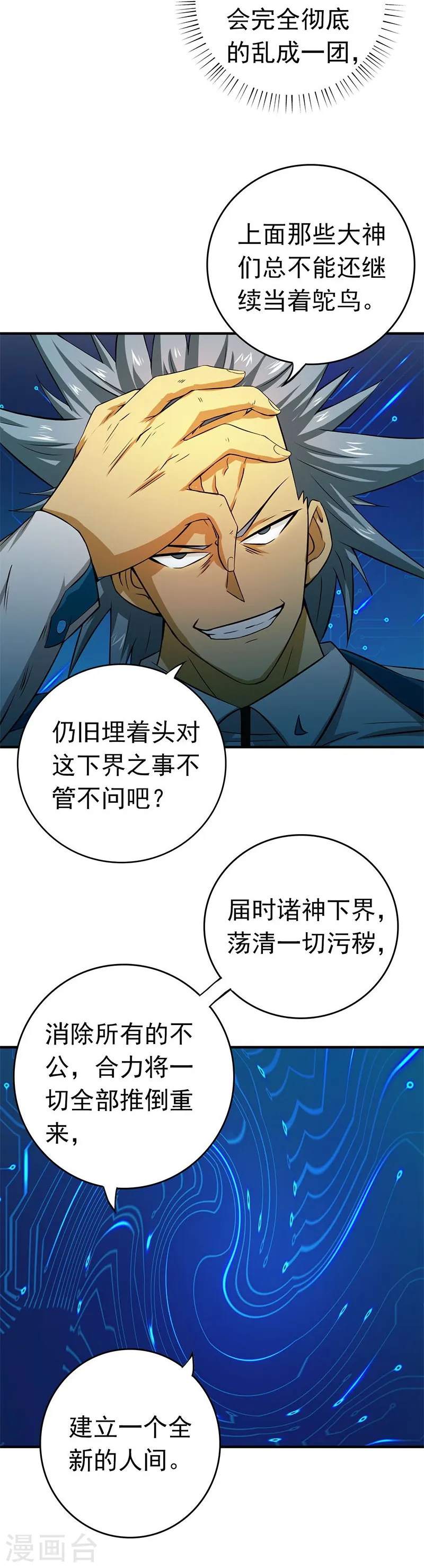 第189话 所谓宿主 第34页