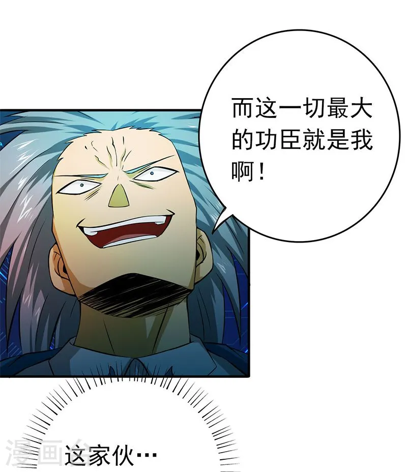 第189话 所谓宿主 第35页