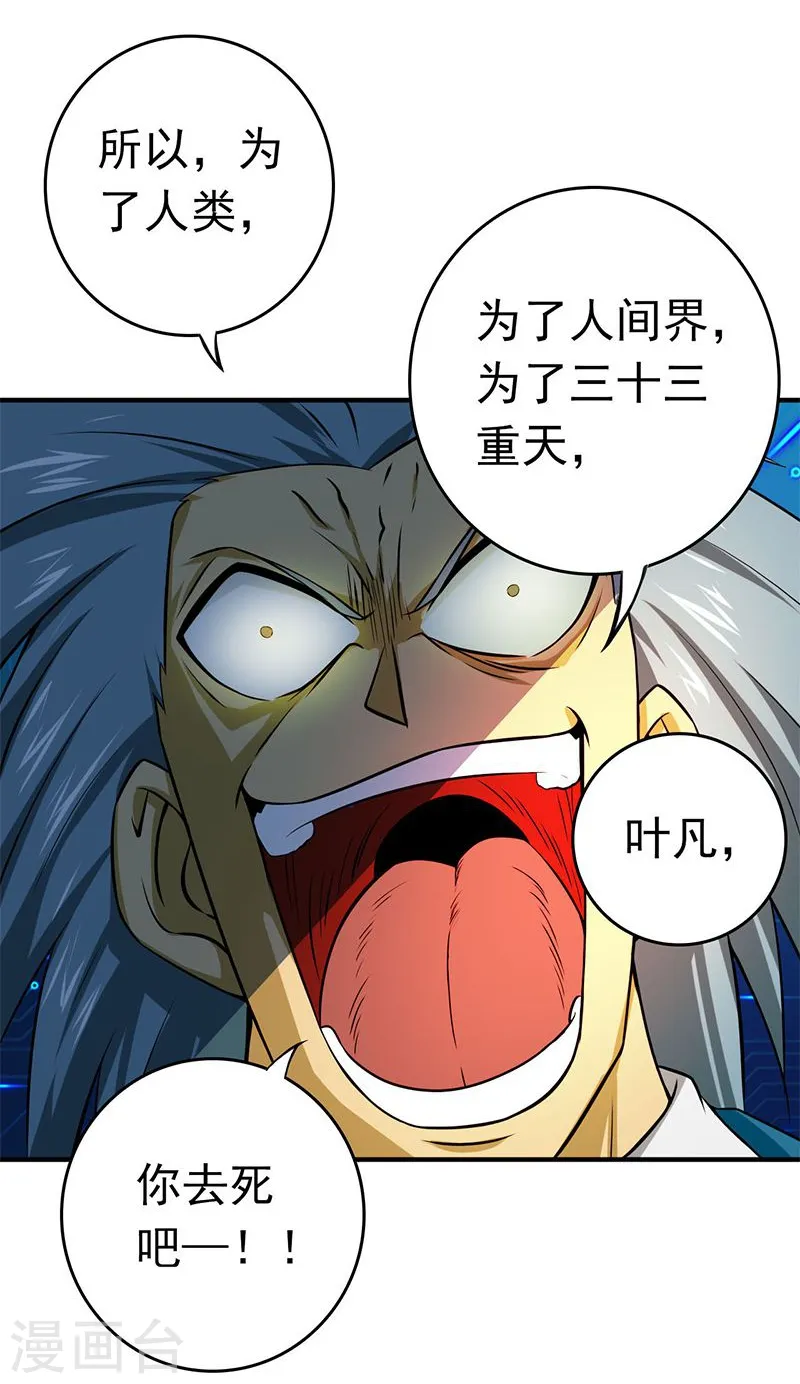 第189话 所谓宿主 第37页