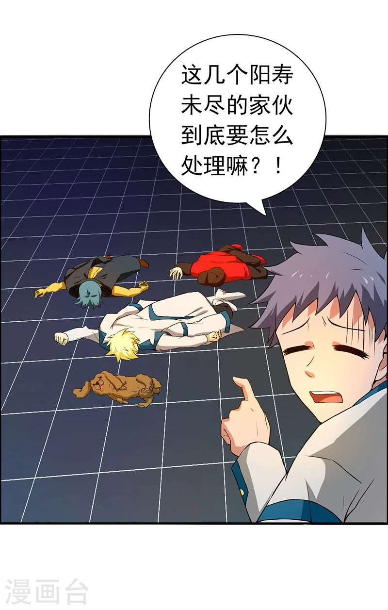第195话 重建 第28页