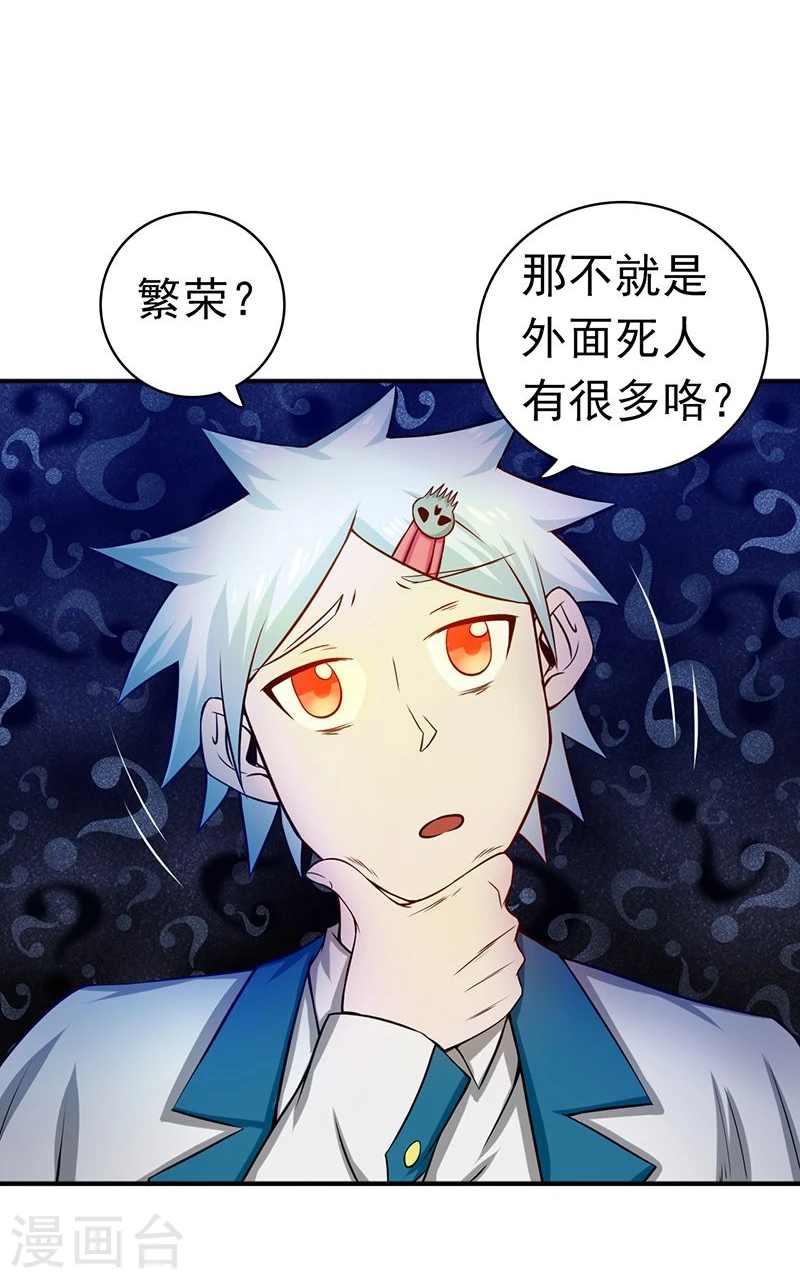 第195话 重建 第32页