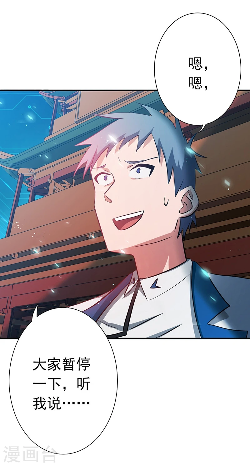 第197话 转折 第3页
