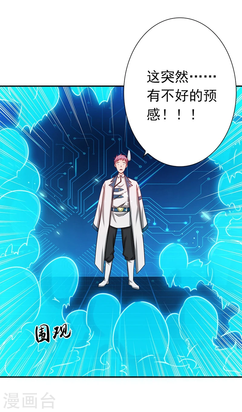 第197话 转折 第9页