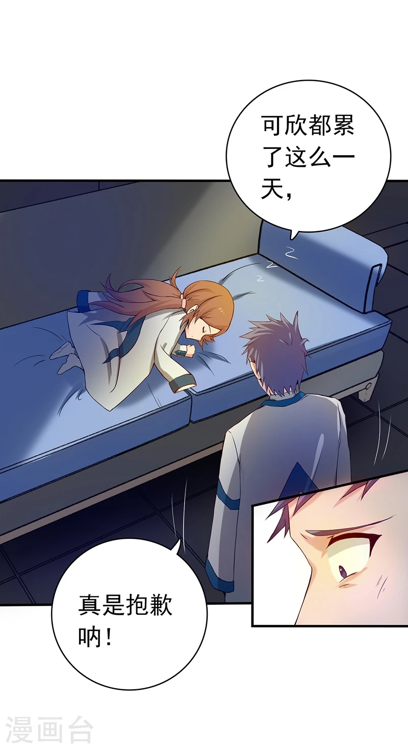 第197话 转折 第28页