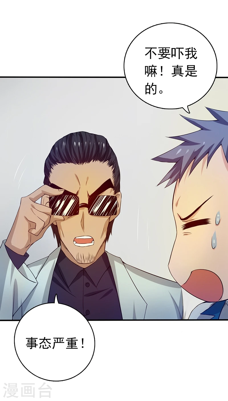 第197话 转折 第32页