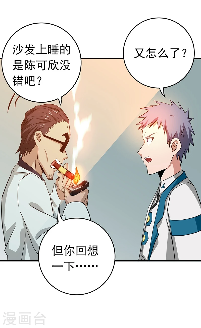 第197话 转折 第33页