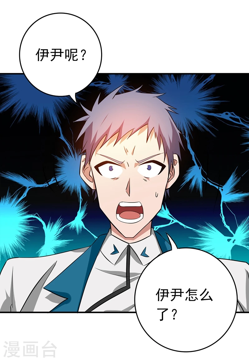 第197话 转折 第35页