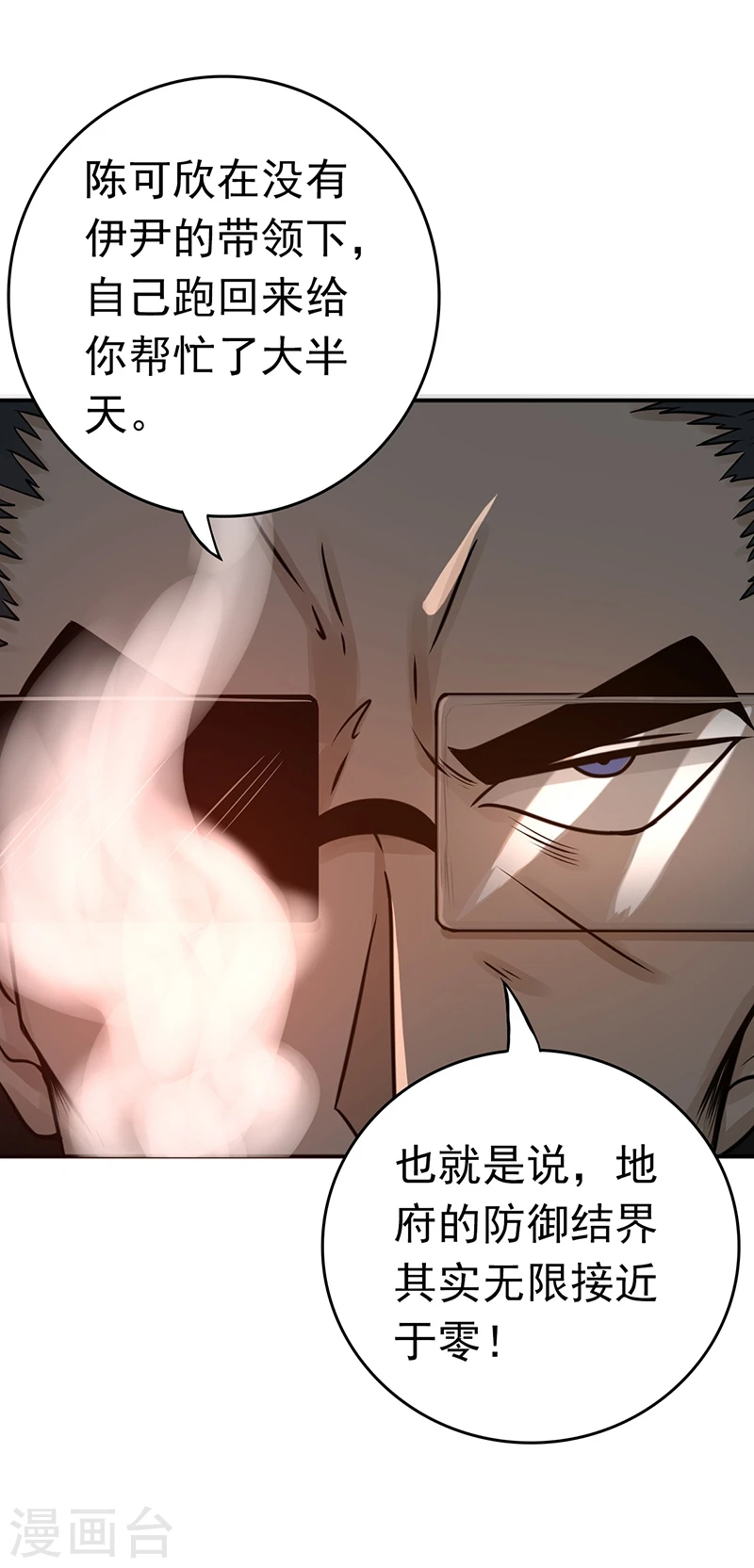 第197话 转折 第37页