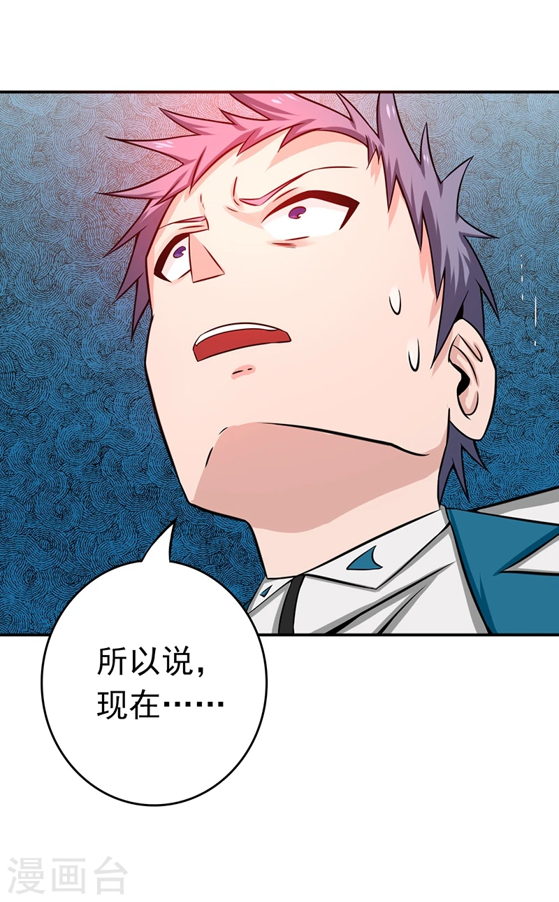 第197话 转折 第38页
