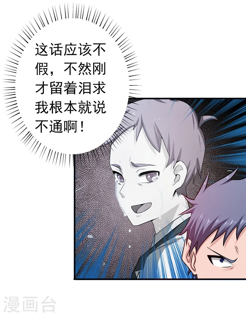第186话 拜托了！ 第4页