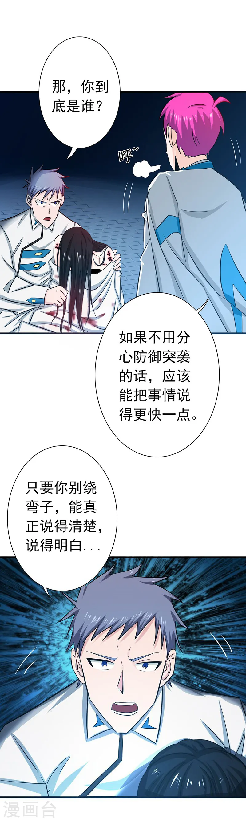 第186话 拜托了！ 第5页