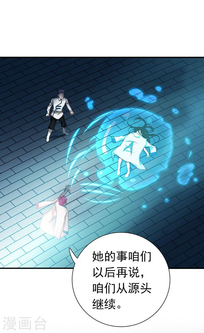 第186话 拜托了！ 第9页