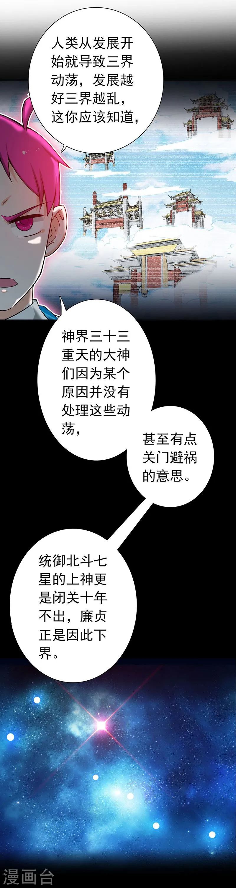 第186话 拜托了！ 第10页
