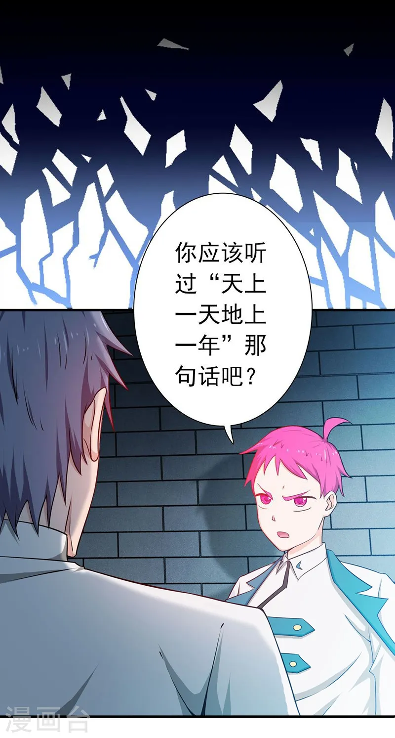 第186话 拜托了！ 第11页