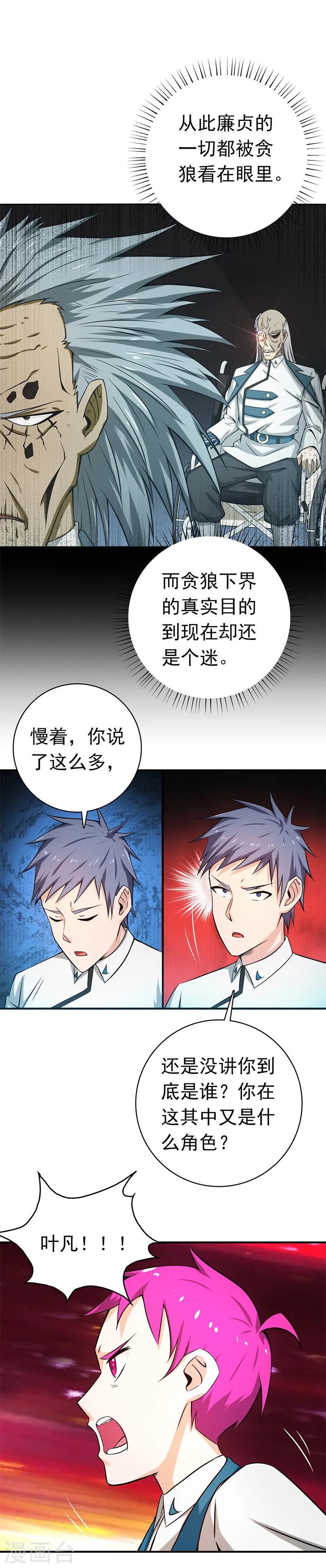第186话 拜托了！ 第30页