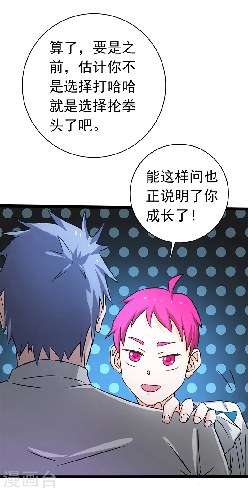 第186话 拜托了！ 第31页