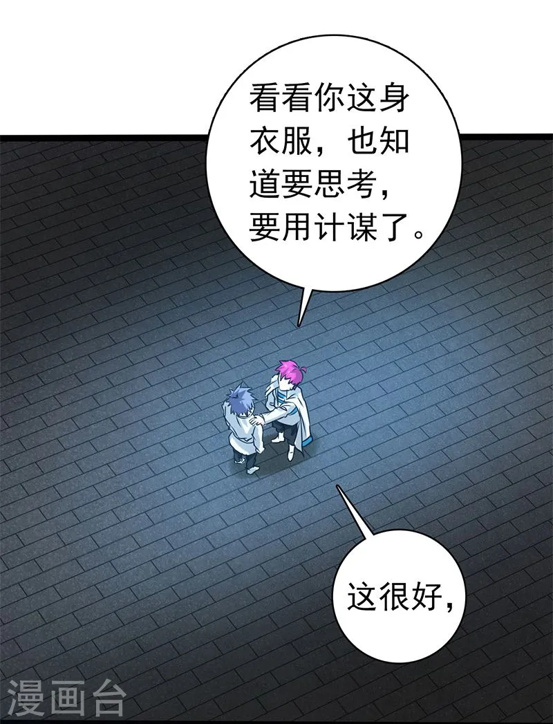 第186话 拜托了！ 第32页