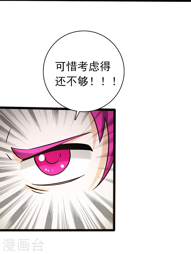 第186话 拜托了！ 第33页