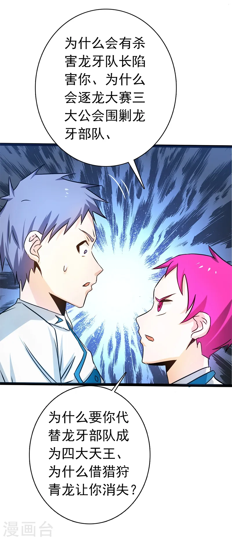 第186话 拜托了！ 第35页