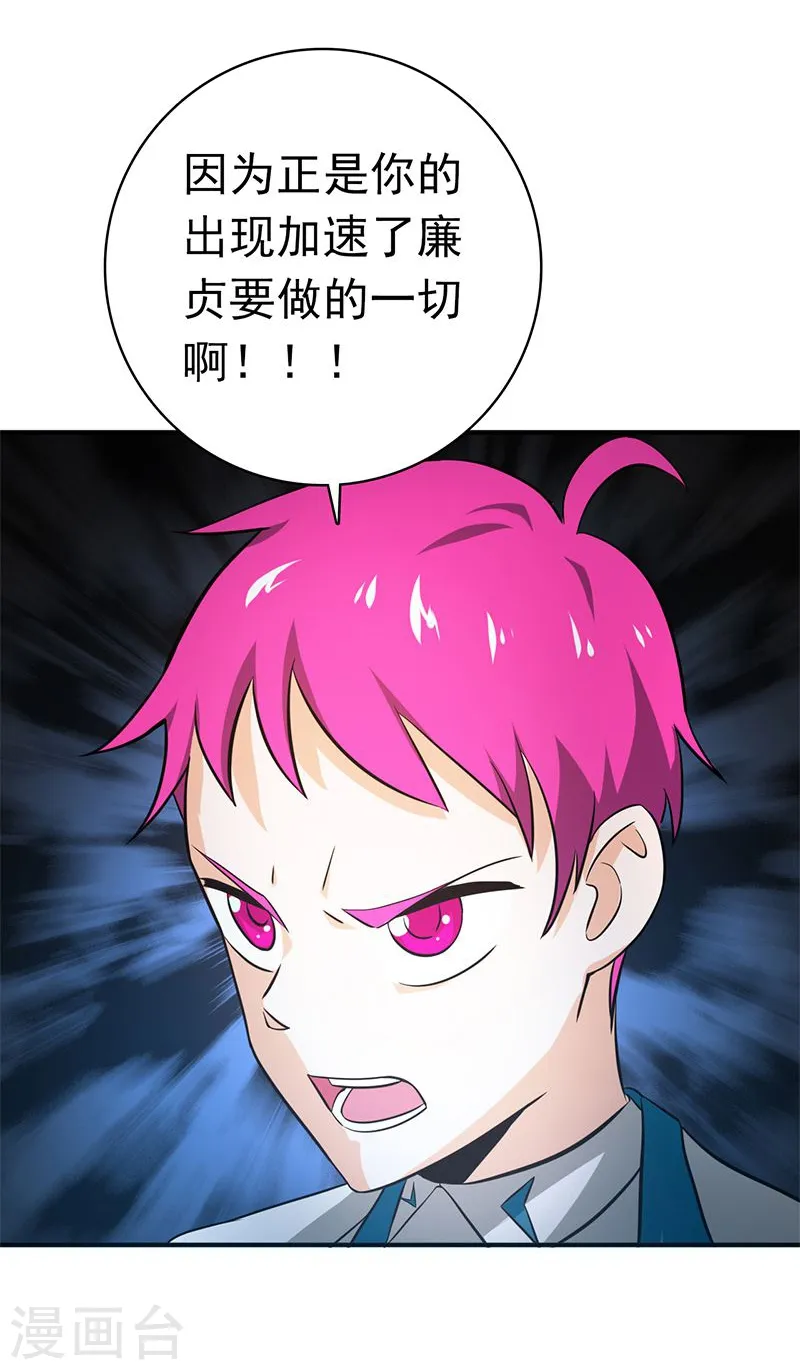 第186话 拜托了！ 第38页