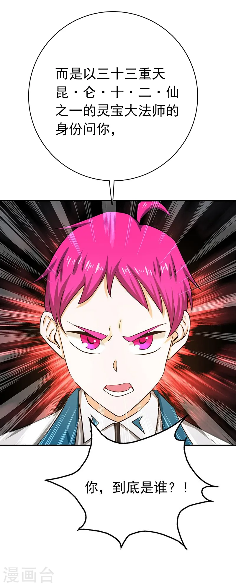 第186话 拜托了！ 第42页