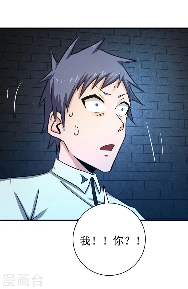 第186话 拜托了！ 第43页