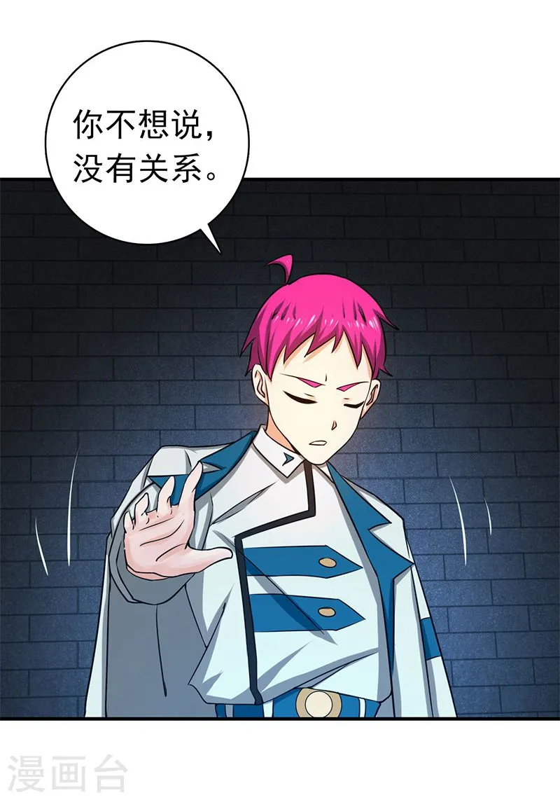 第186话 拜托了！ 第44页