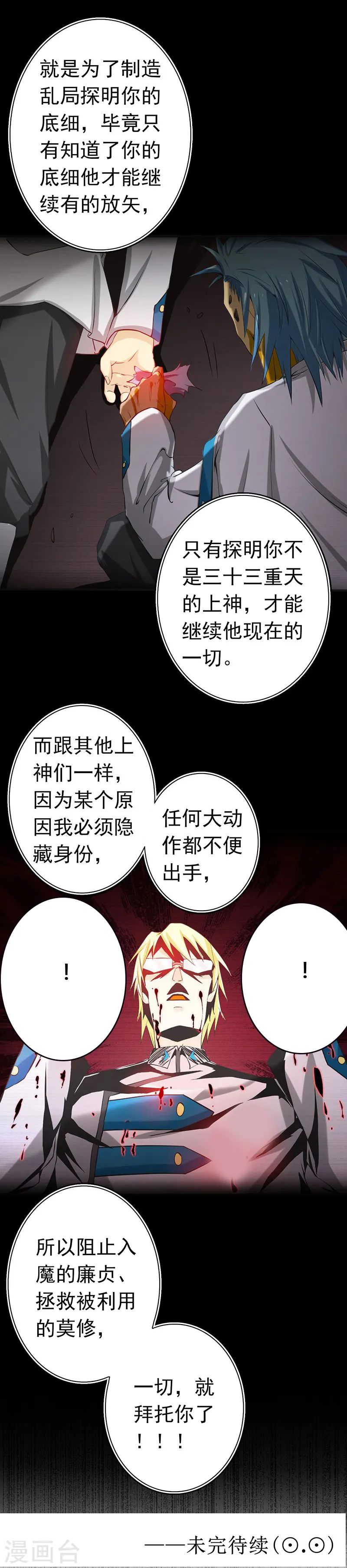 第186话 拜托了！ 第47页