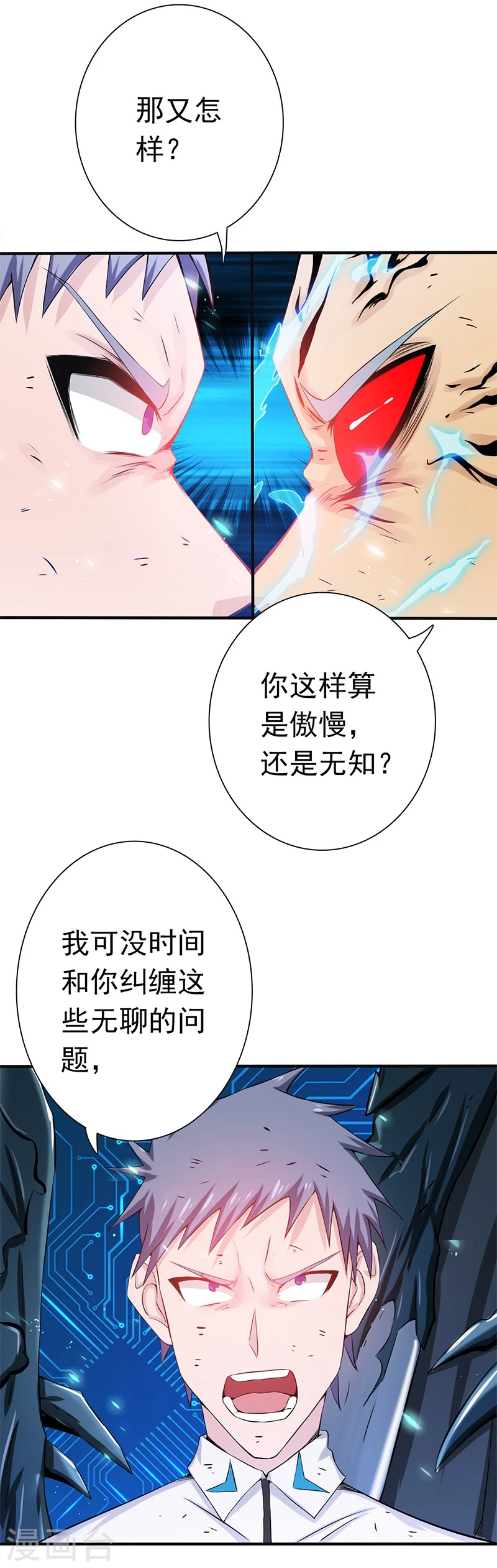 第192话 决战1 第5页