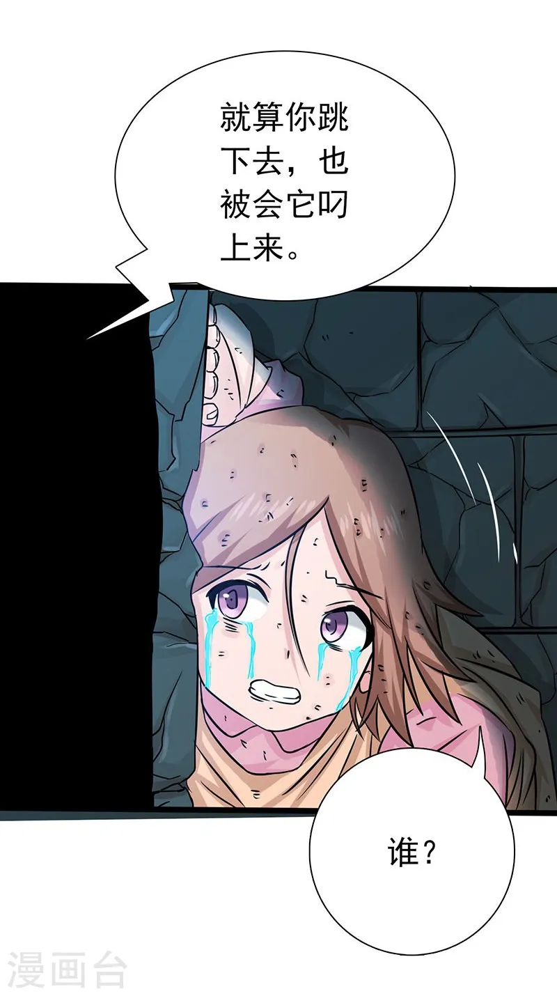 第180话 过往残酷物语 第8页