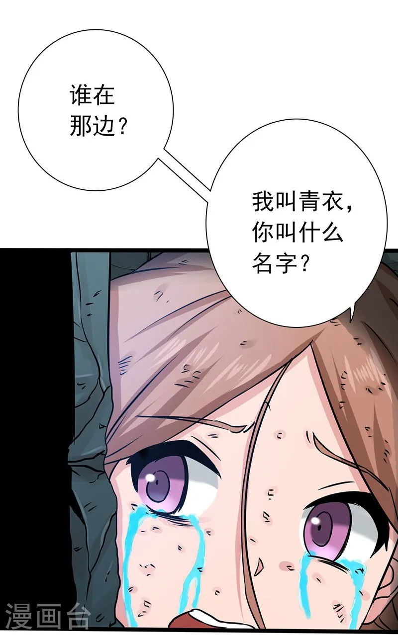 第180话 过往残酷物语 第9页