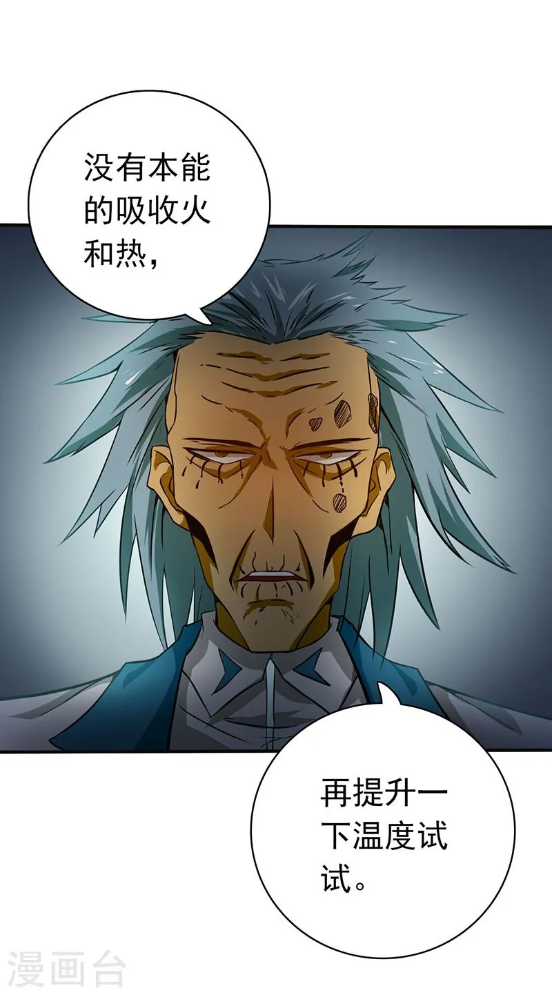 第180话 过往残酷物语 第19页