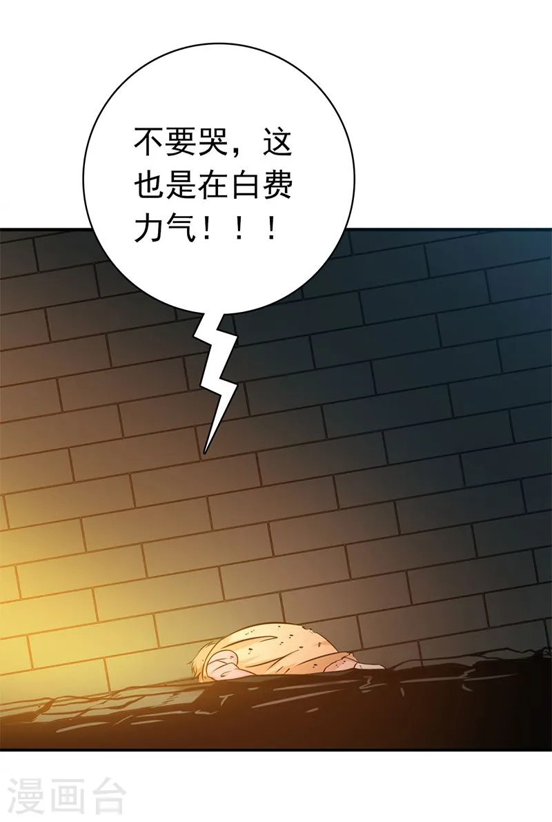 第180话 过往残酷物语 第33页