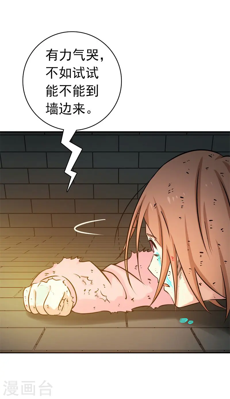 第180话 过往残酷物语 第34页