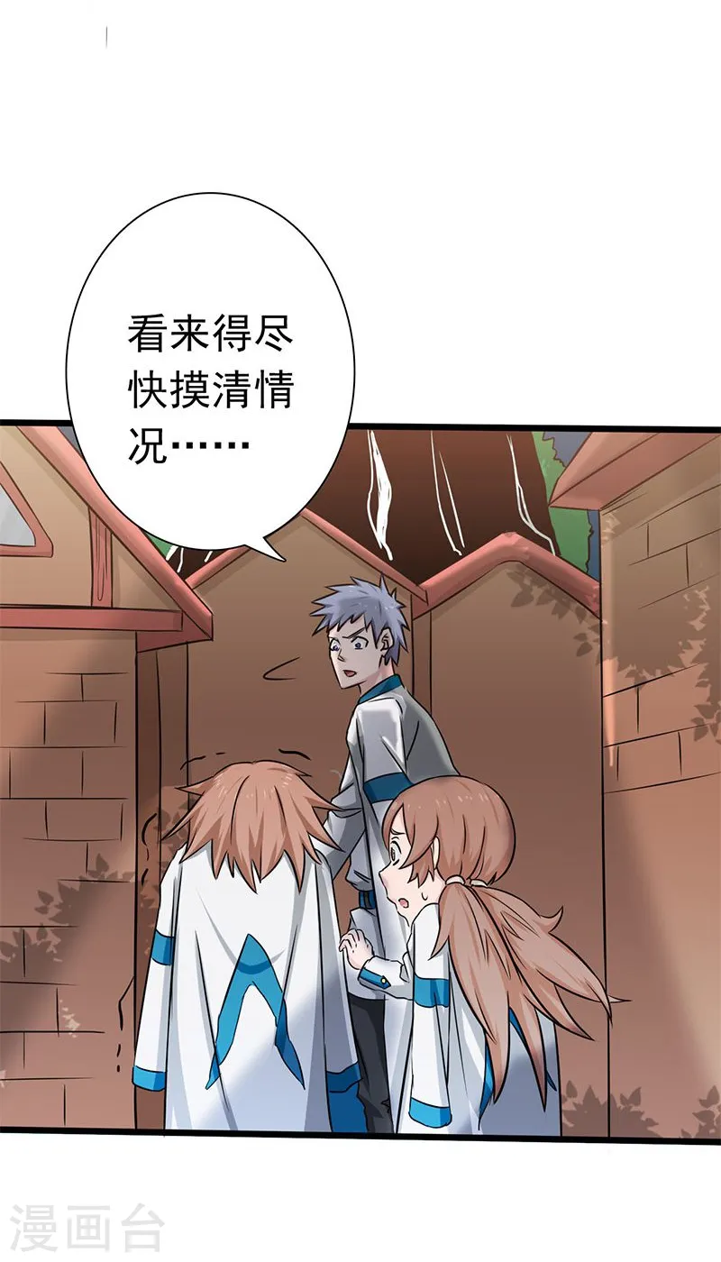 第185话 一切开始的源头 第9页