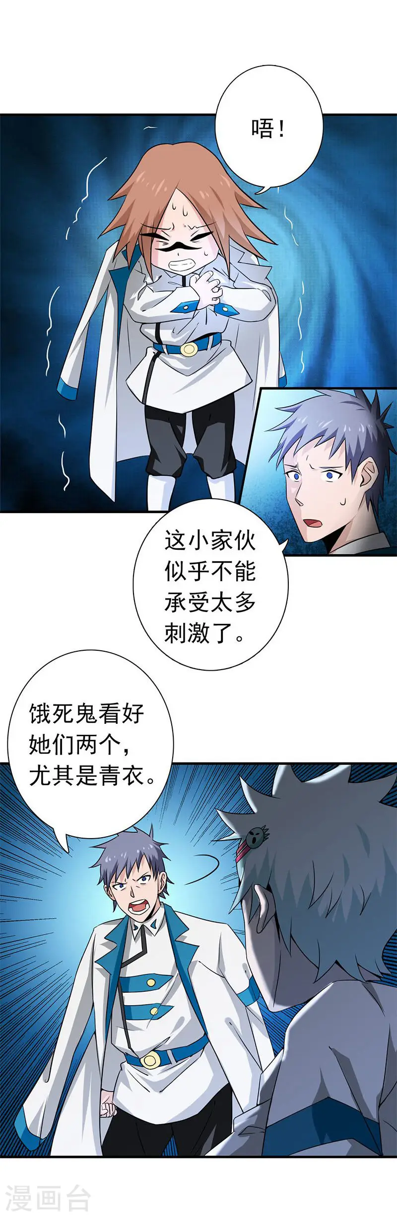 第185话 一切开始的源头 第10页