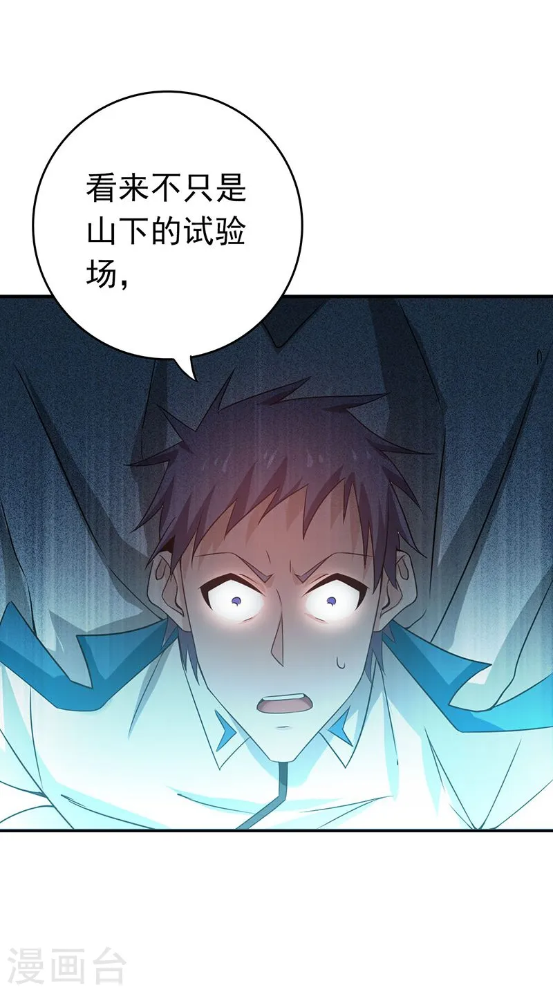第185话 一切开始的源头 第16页