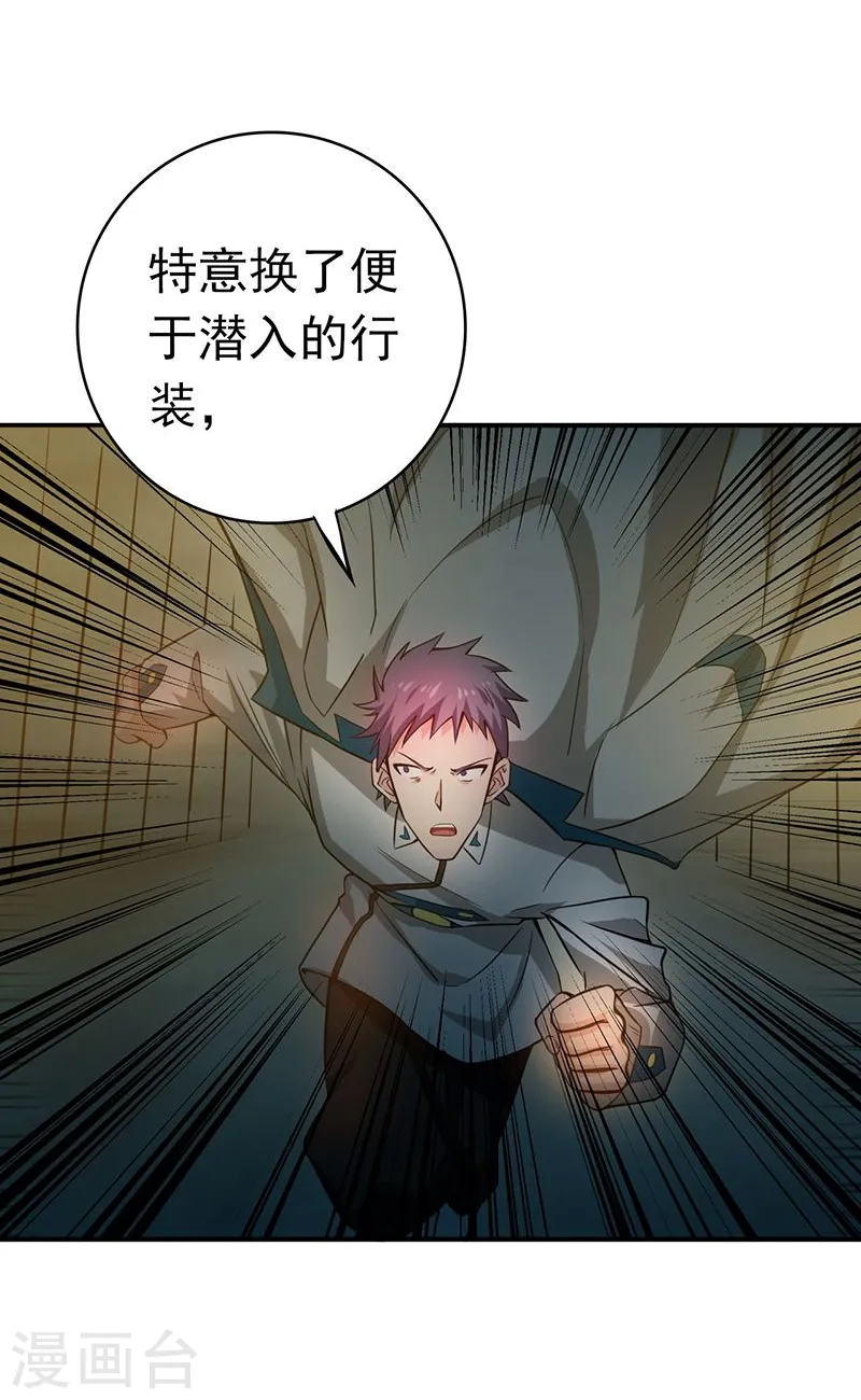第185话 一切开始的源头 第18页