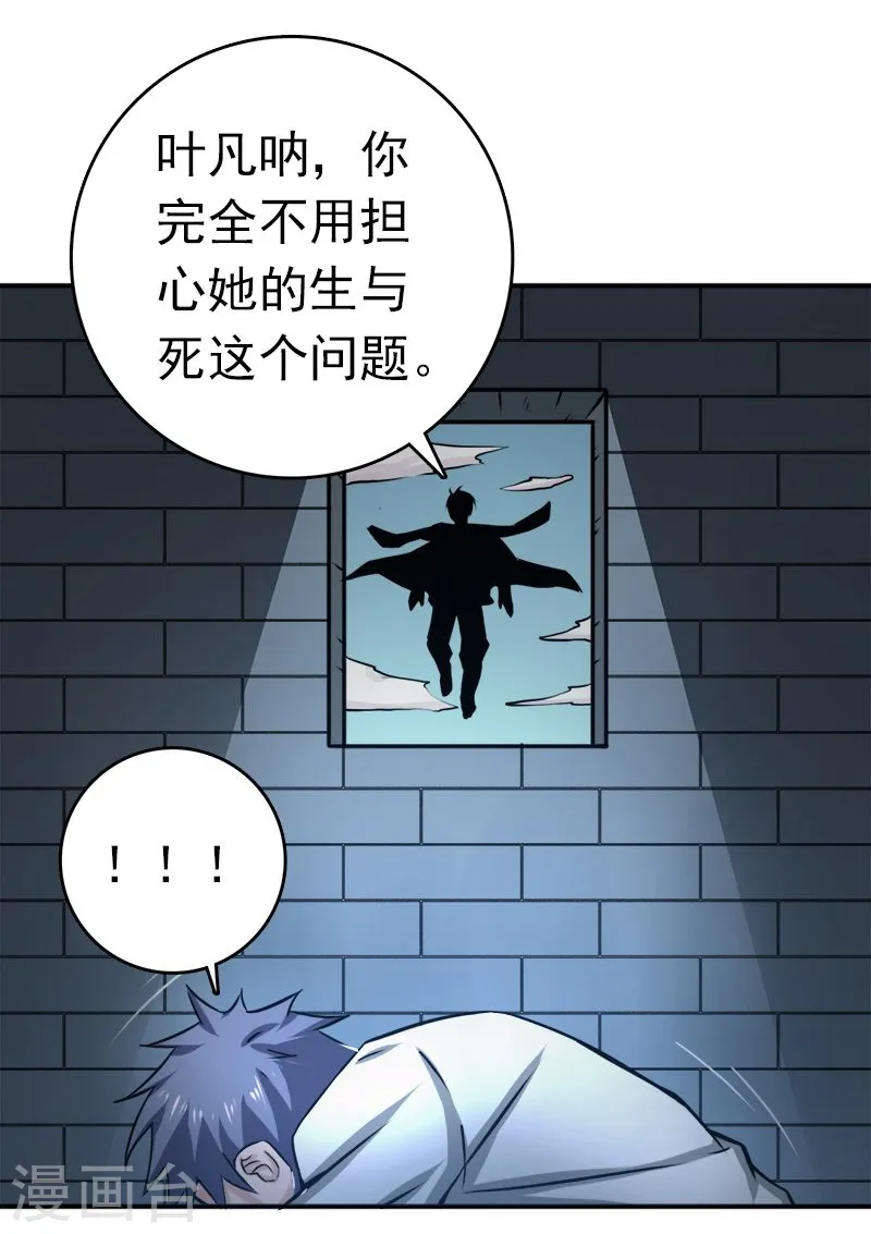 第185话 一切开始的源头 第28页