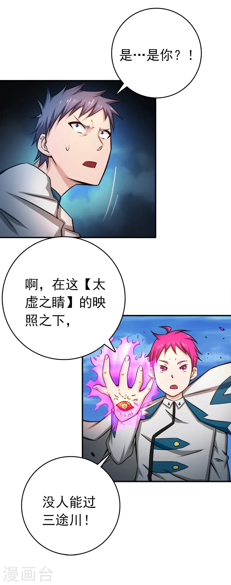 第185话 一切开始的源头 第29页