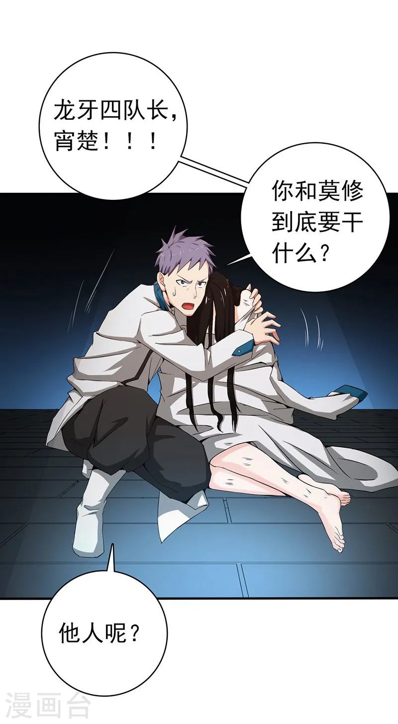 第185话 一切开始的源头 第30页
