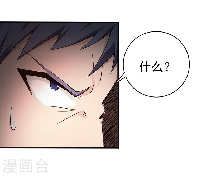 第185话 一切开始的源头 第32页