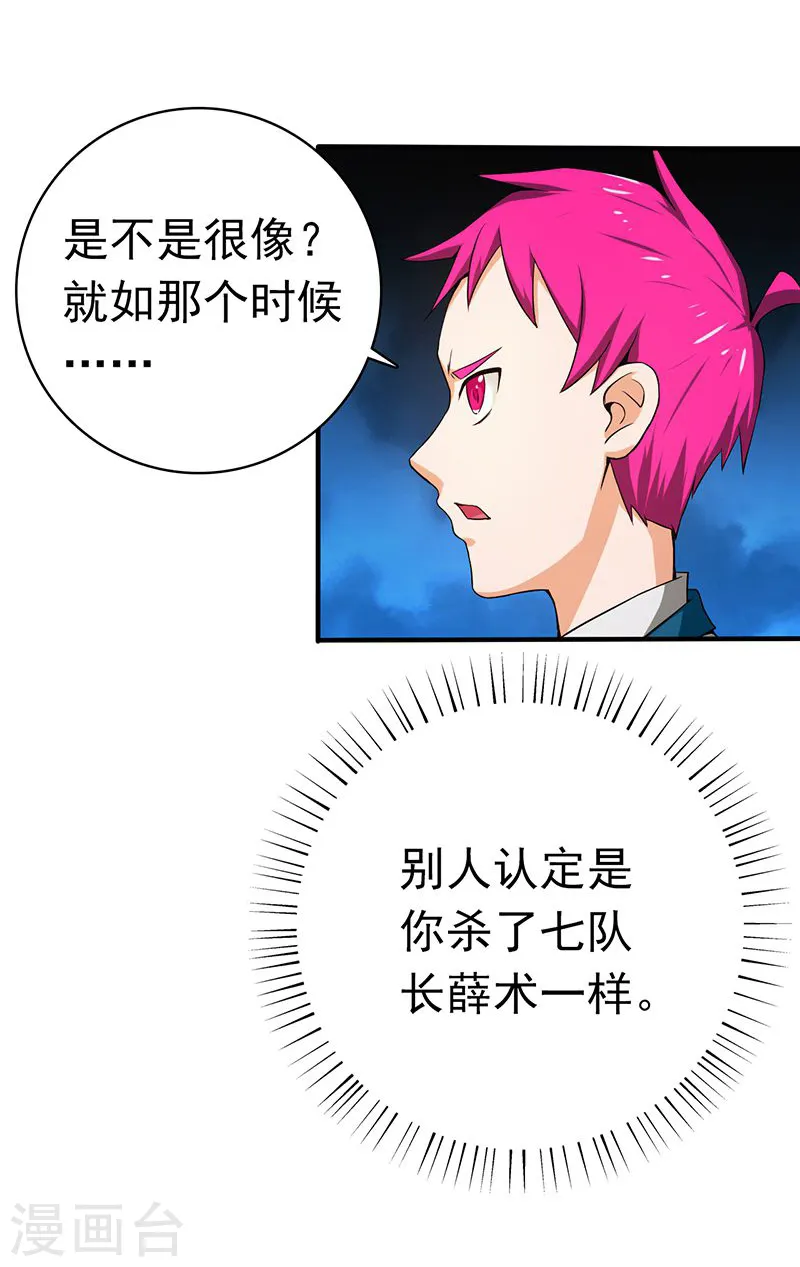 第185话 一切开始的源头 第33页