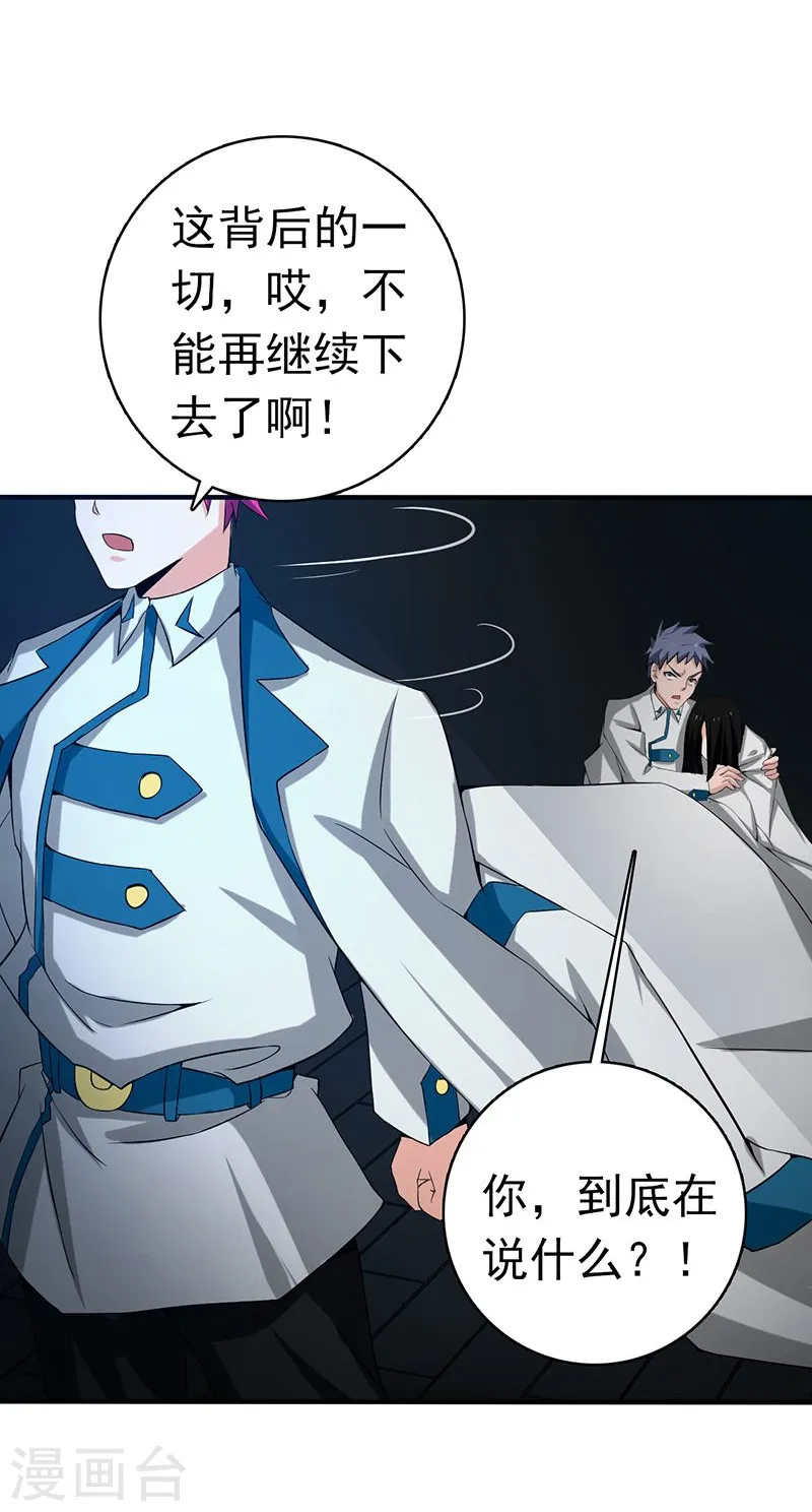 第185话 一切开始的源头 第35页