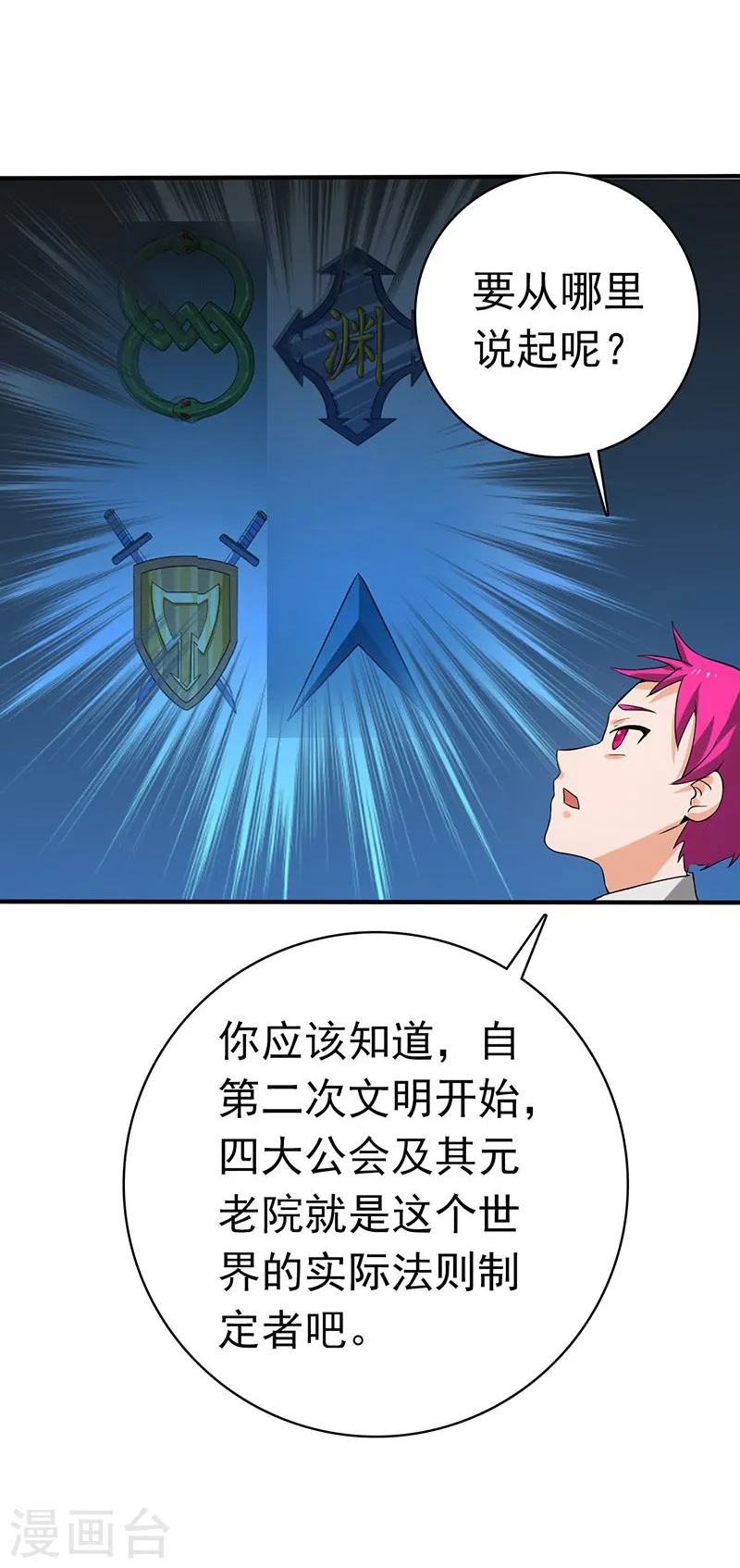 第185话 一切开始的源头 第38页