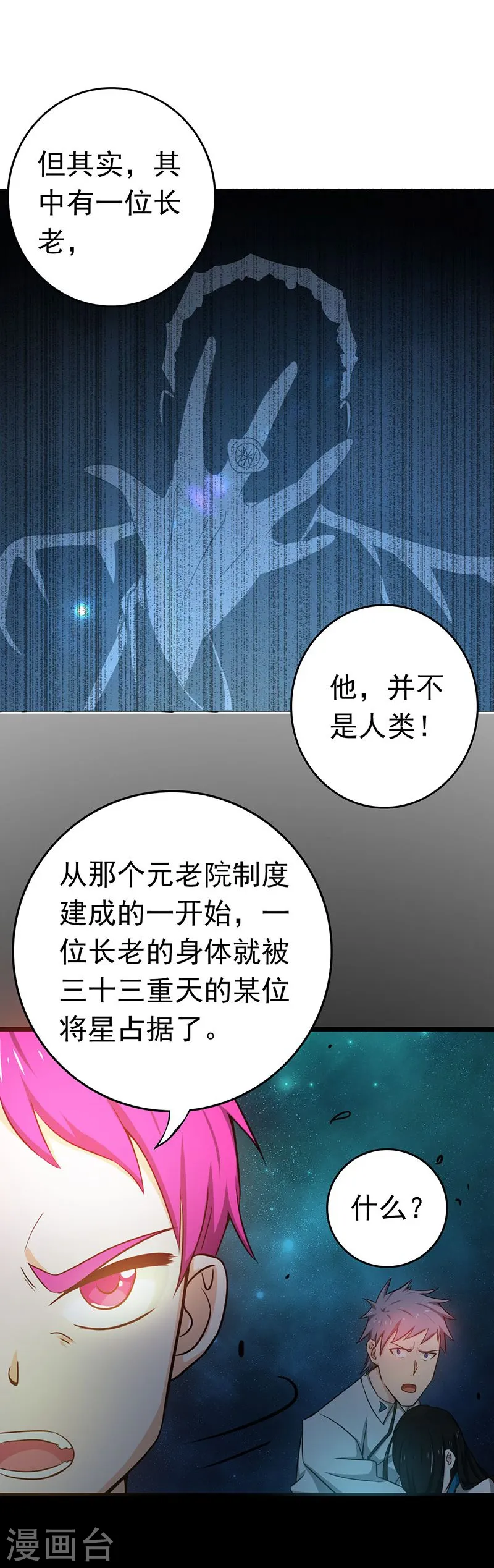 第185话 一切开始的源头 第39页