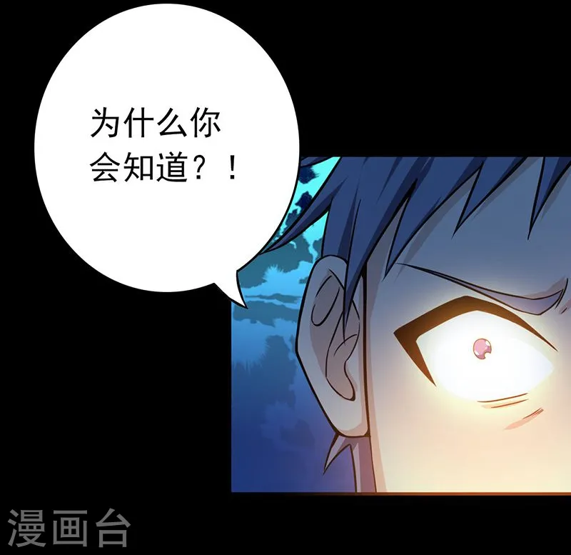 第185话 一切开始的源头 第41页