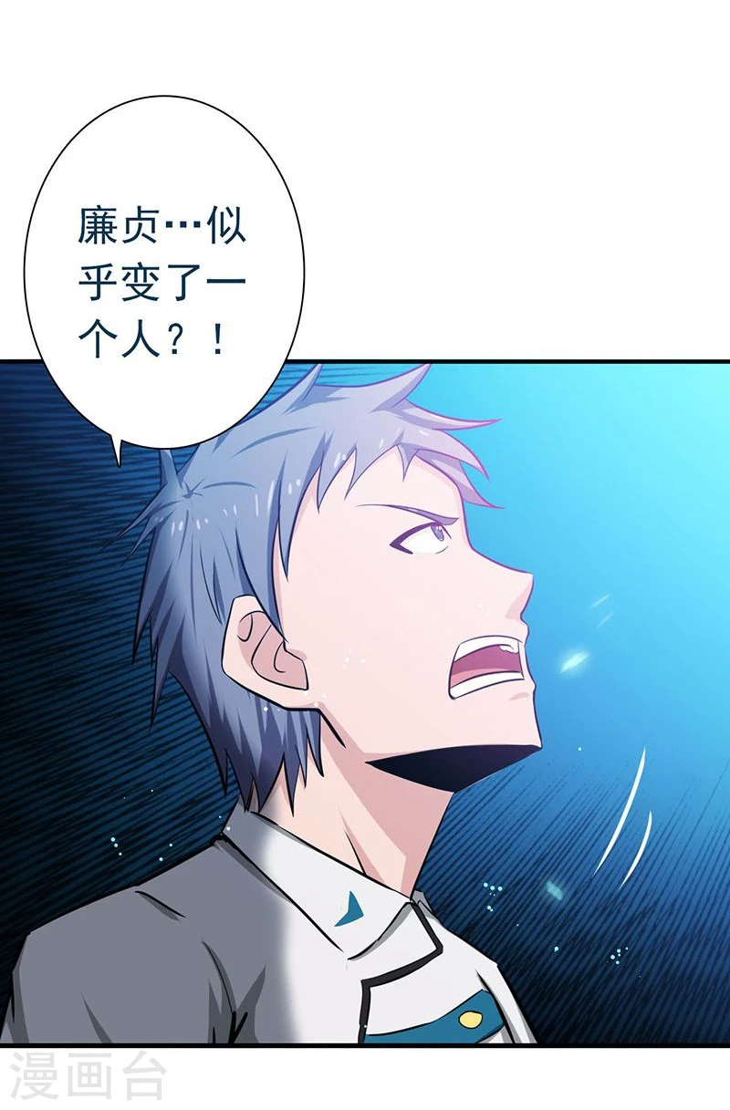 第188话 年轻态？神力升级 第12页