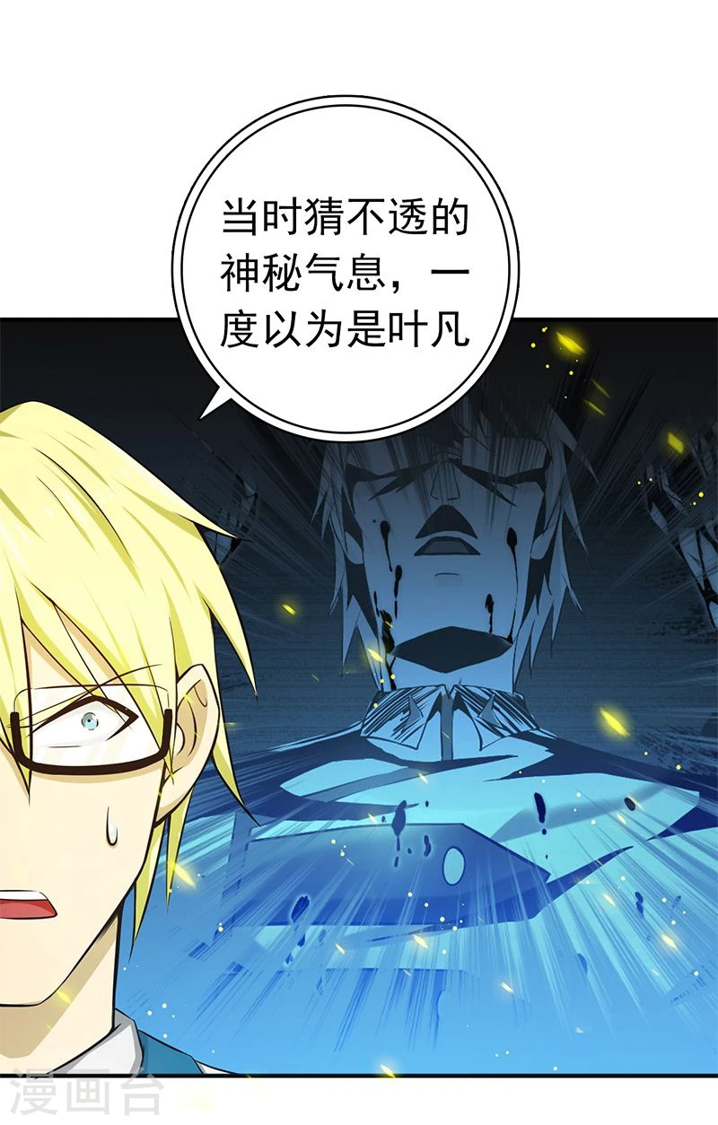 第188话 年轻态？神力升级 第14页